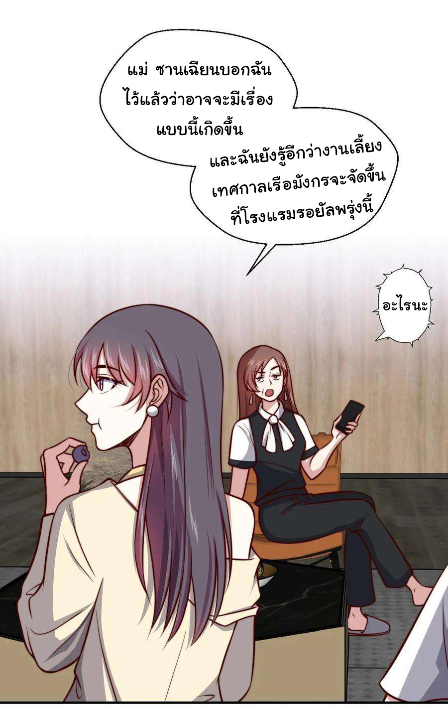 ฉันนี่แหละ "หานซานเฉียน" ตอนที่ 103 หน้า 7