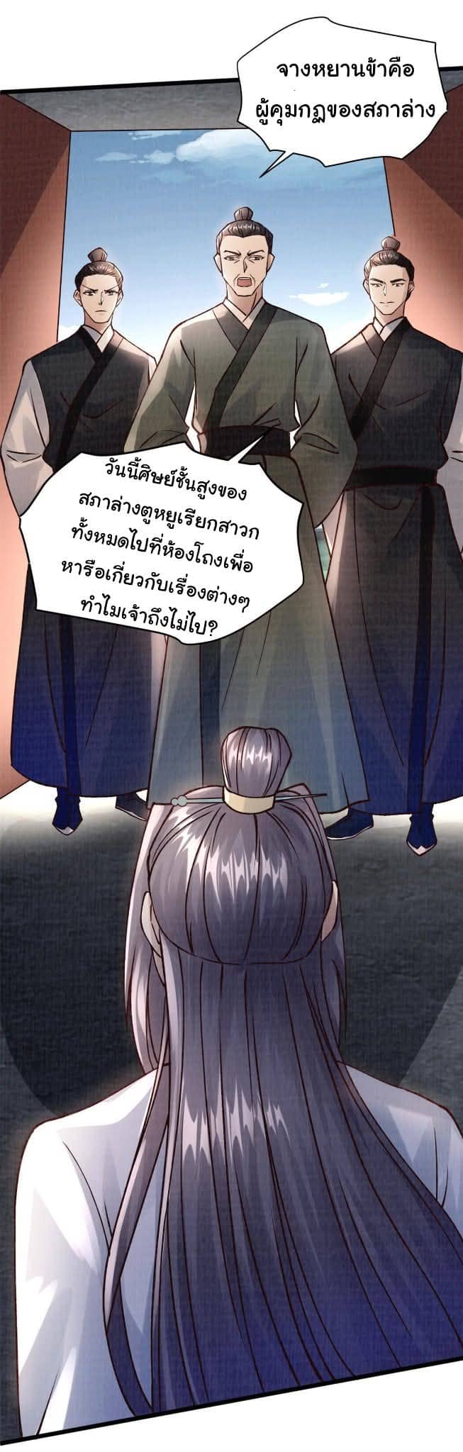 Reborn in the Martial Arts World—วิถีแห่งเต๋าอันยิ่งใหญ่ ตอนที่ 9 หน้า 19