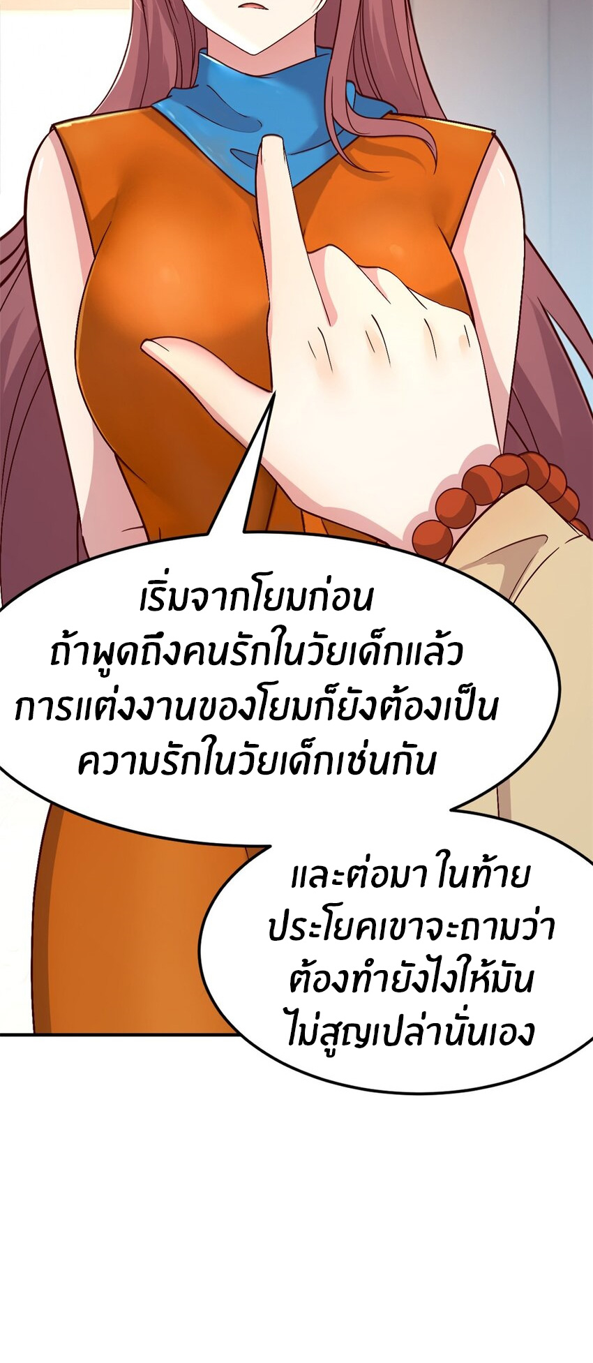 พี่สาวอยากเล่นคุณ ตอนที่ 214 หน้า 5