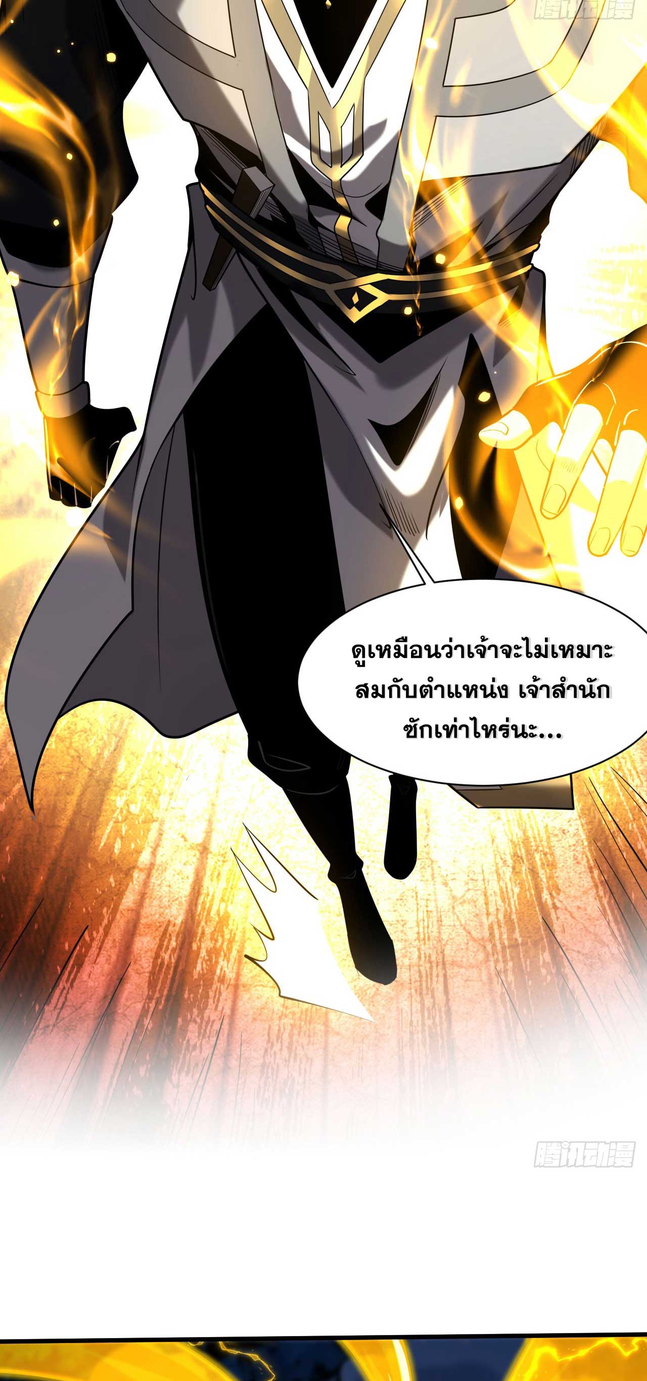 My Disciples Cultivate, While I Slack Off!  ศิษย์ของข้าฝกฝน ส่วนข้าขี้เกียจ ตอนที่ 32 หน้า 17