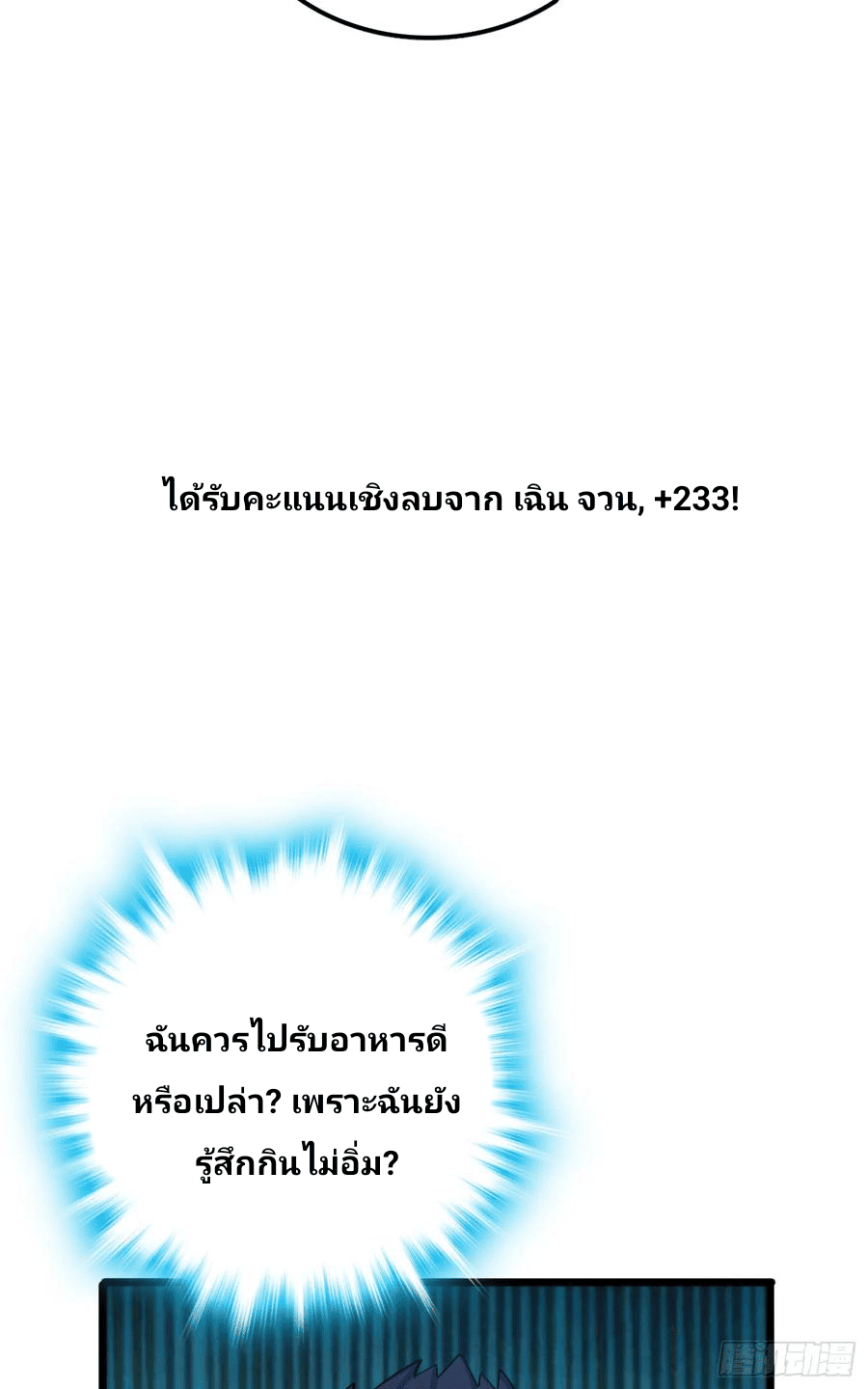 The new life of the Kuan King-ชีวิตใหม่ของราชาจอมกวน ตอนที่ 72 หน้า 43