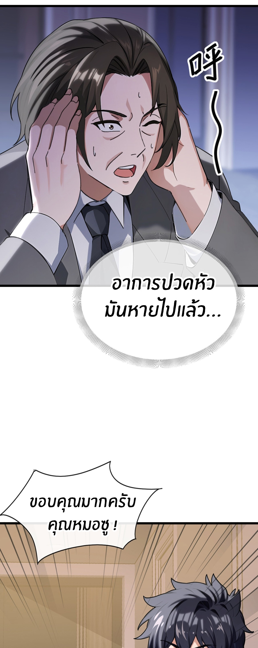 ลงจากภูเขาเพื่อมาเป็นเบ๊ภรรยา ตอนที่ 20 หน้า 18