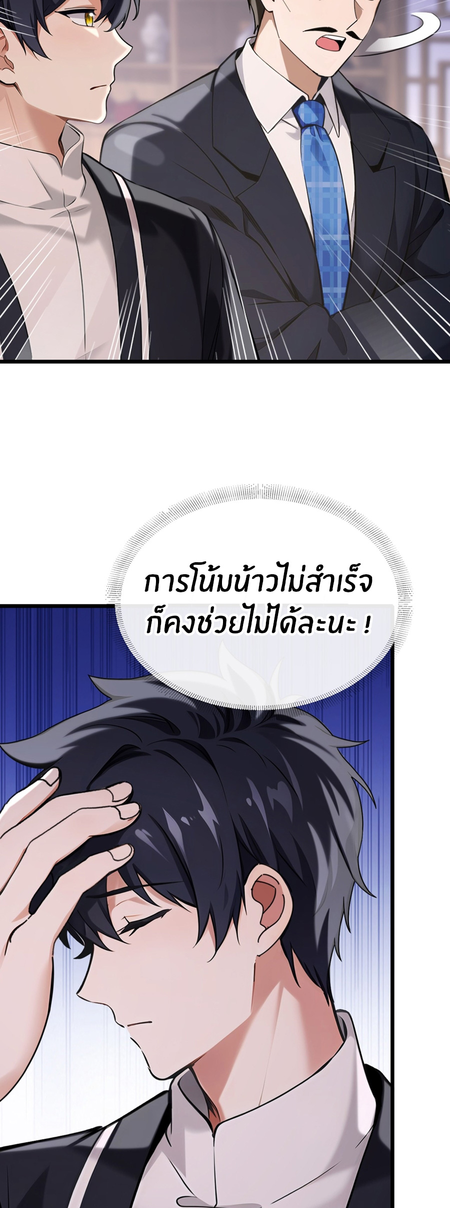 ลงจากภูเขาเพื่อมาเป็นเบ๊ภรรยา ตอนที่ 21 หน้า 12