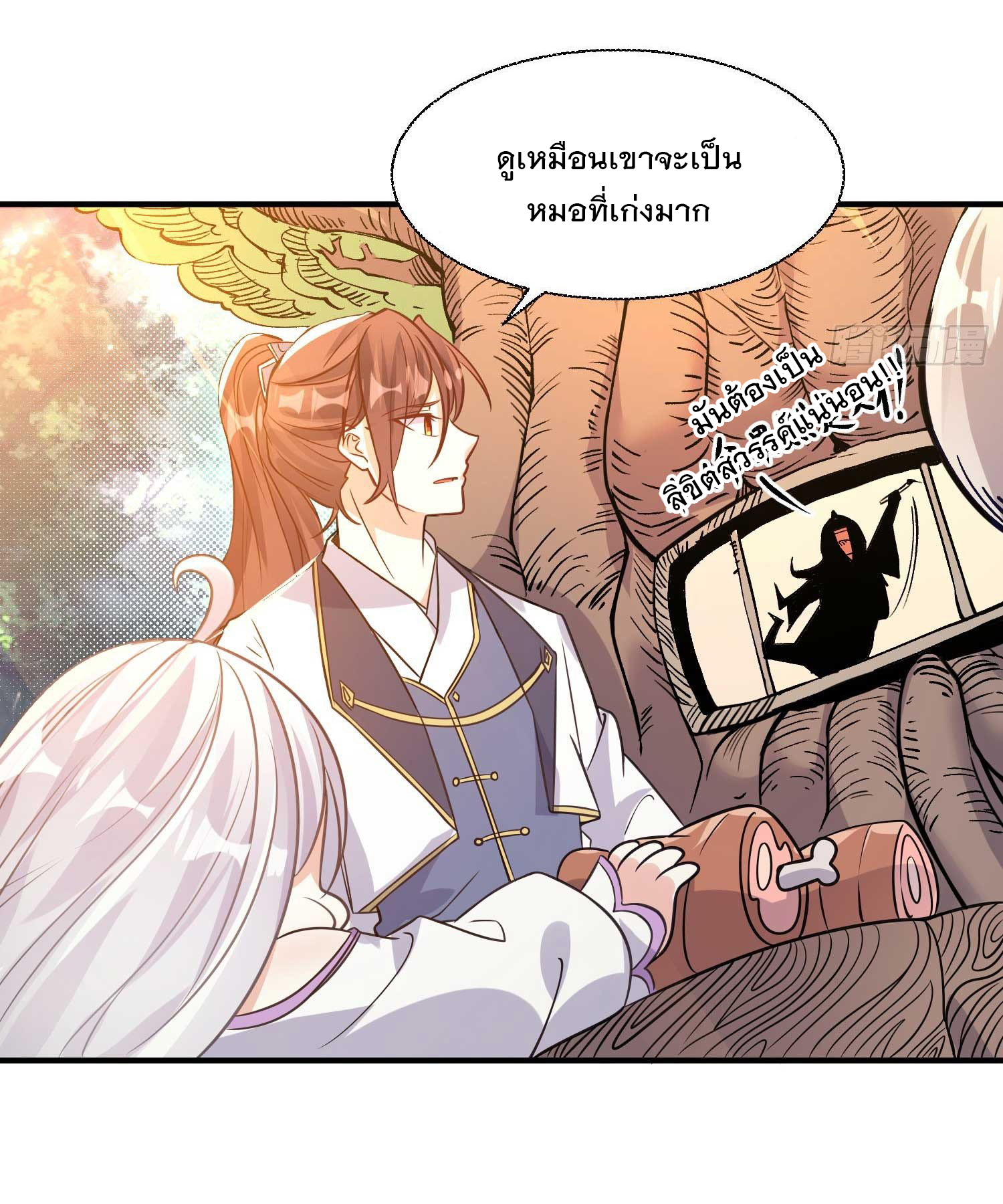 การต่อสู้ของเหล่าคนทรง ตอนที่ 14 หน้า 8