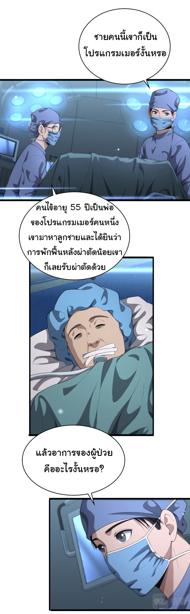 สุดยอดระบบของหมอหลิงหรัน ตอนที่ 227 หน้า 14