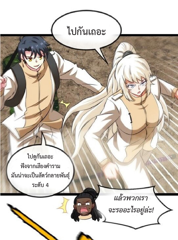 Super god system  ระบบสุดเทพ ตอนที่ 83 หน้า 50