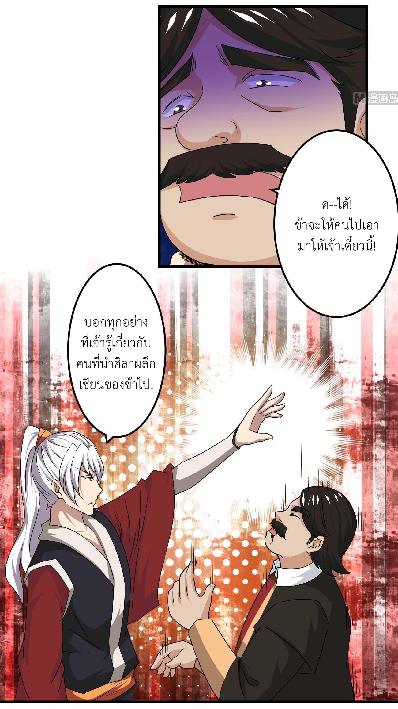 มหาจอมปราชญ์ ปราณเทวะ ตอนที่ 94 หน้า 9