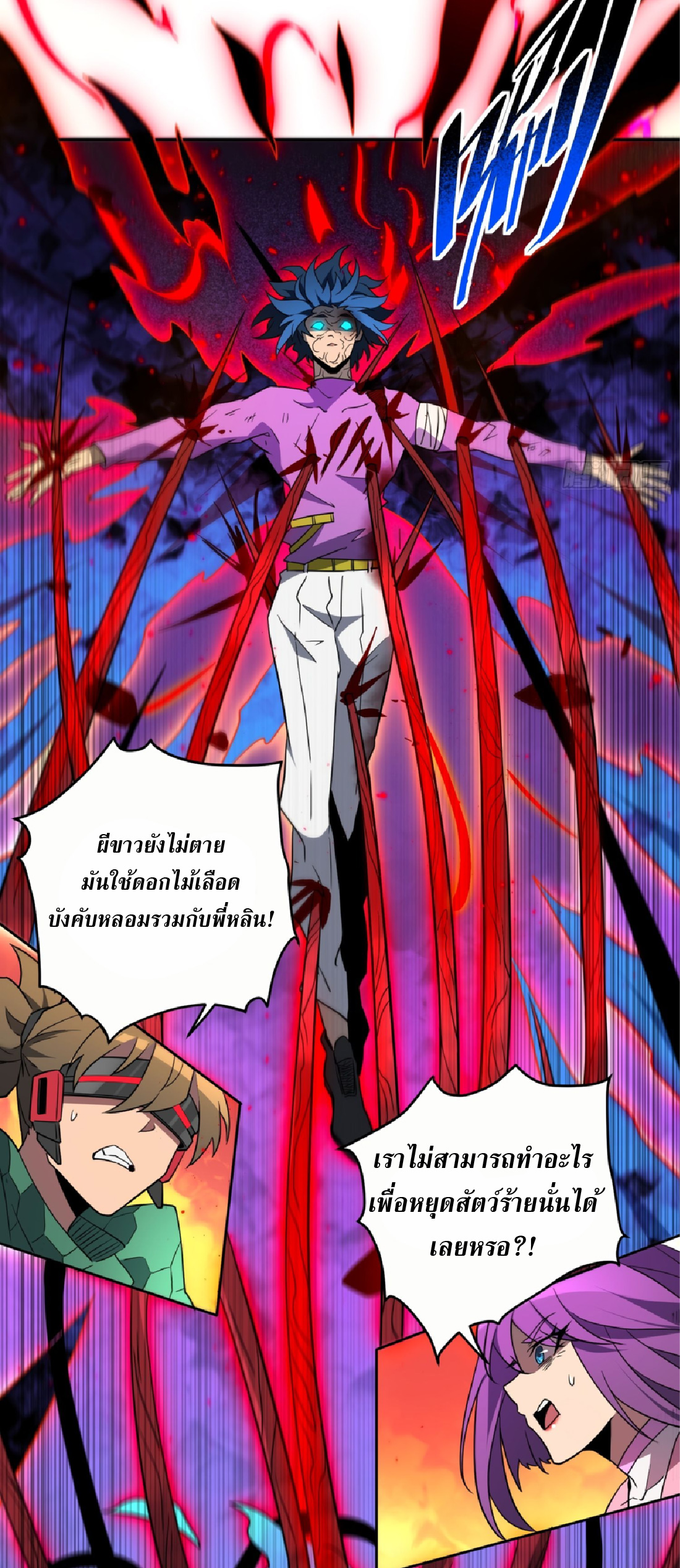 The People On Earth Are Too Ferocious ตอนที่ 186 หน้า 18