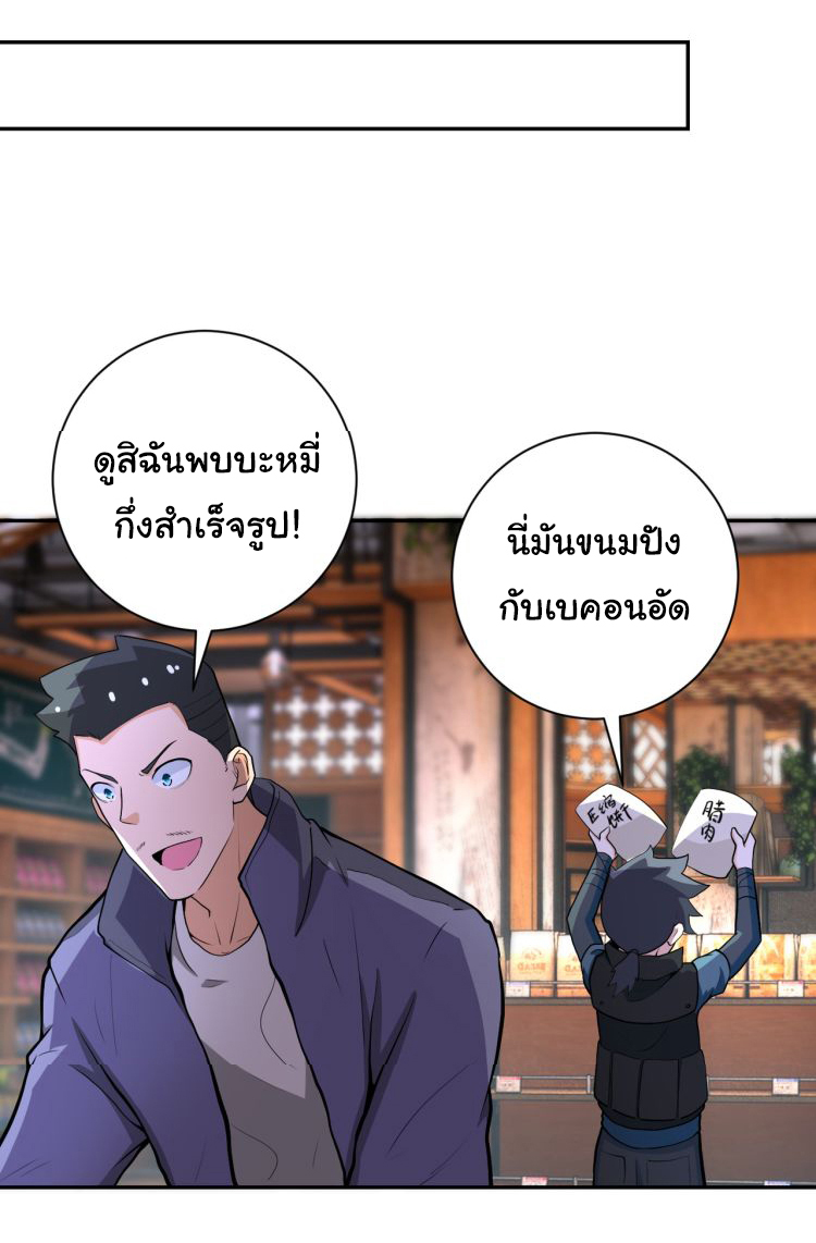 Apocalyptic Super System ตอนที่ 164 หน้า 7