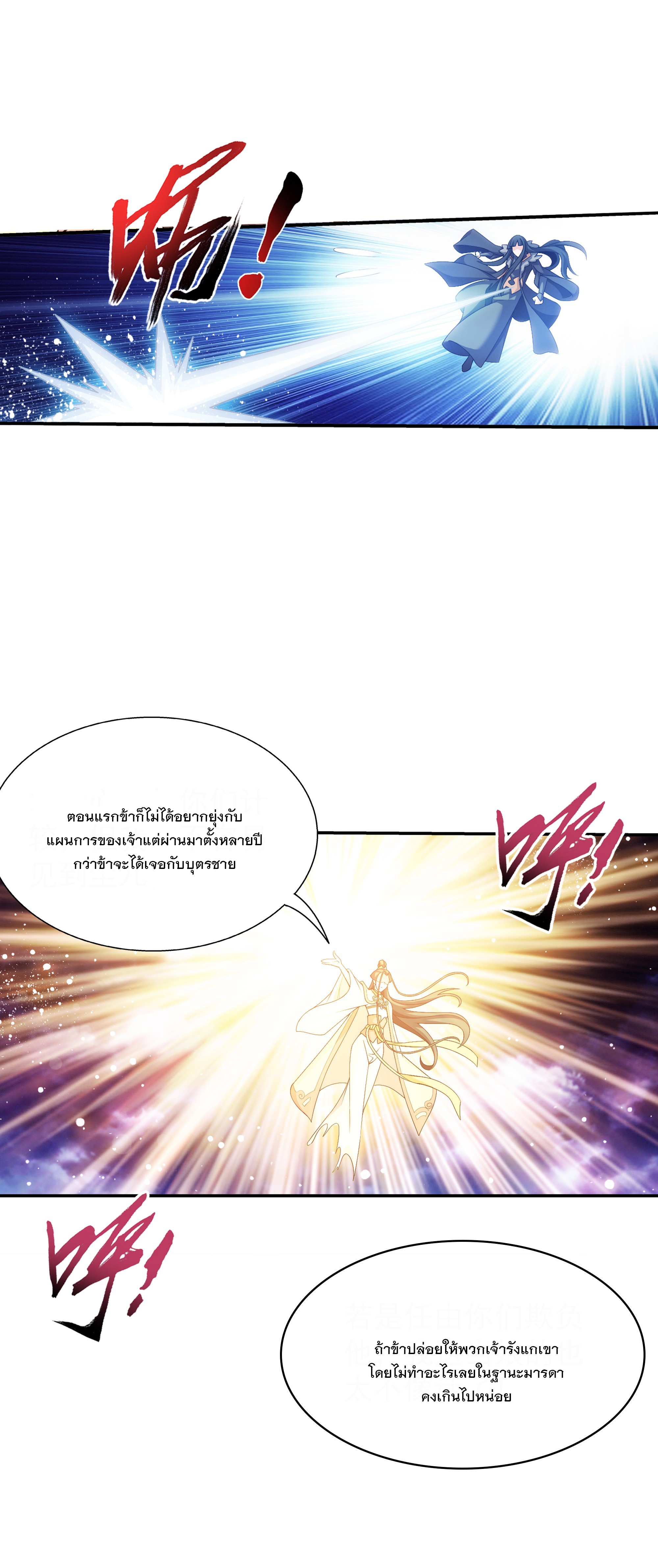 Da Zhu Zai ศึกปรมาจารย์สะท้านฟ้า (ชนจีน) ตอนที่ 294 หน้า 42