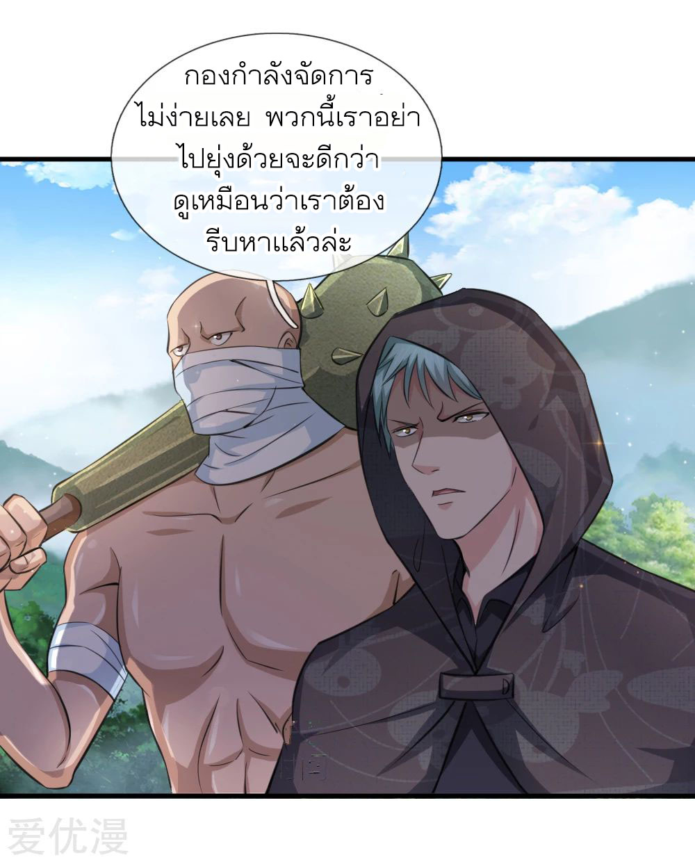 สุดยอดปรมาจารย์มีด ตอนที่ 133 หน้า 21