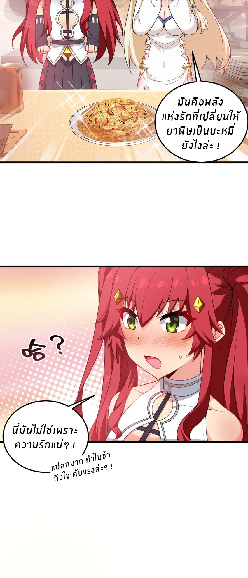 Immortal Me And Eldritch Wife ตอนที่ 25 หน้า 20