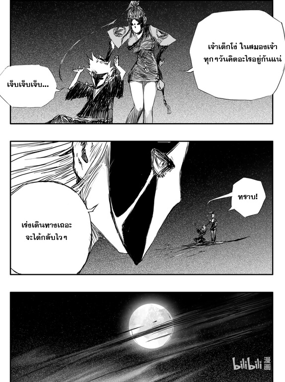 ผู้ขจัดมาร [จีนตัดจบ] ตอนที่ 2 หน้า 11