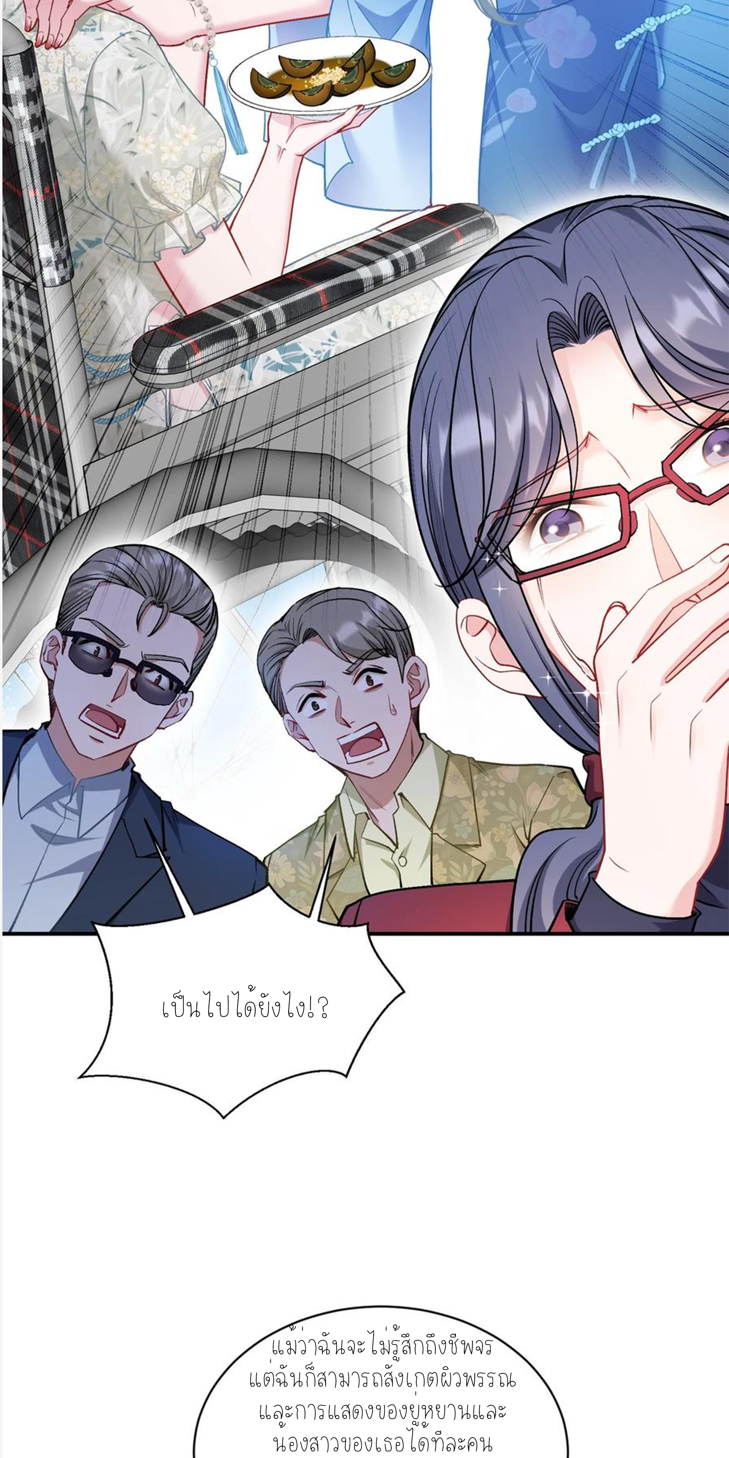 ผมไปเกาะสาวสวยกิน, แต่ตอนนี้ฉันเป็นคนร่ำรวยแล้ว~ ตอนที่ 117 หน้า 40
