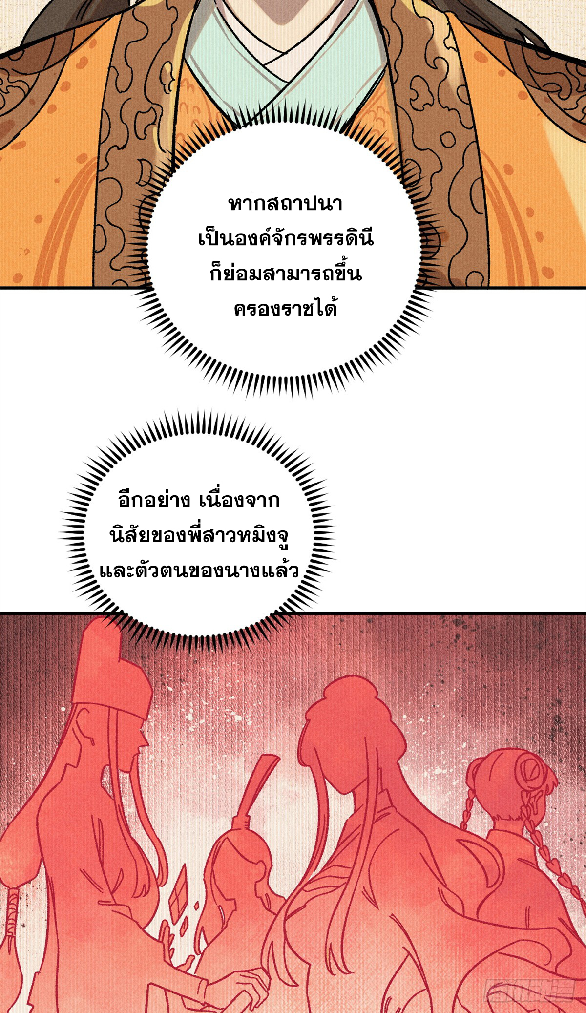 สุภาพชนเว่ยผู้ไม่ยี่หระต่อความตาย ตอนที่ 7 หน้า 37