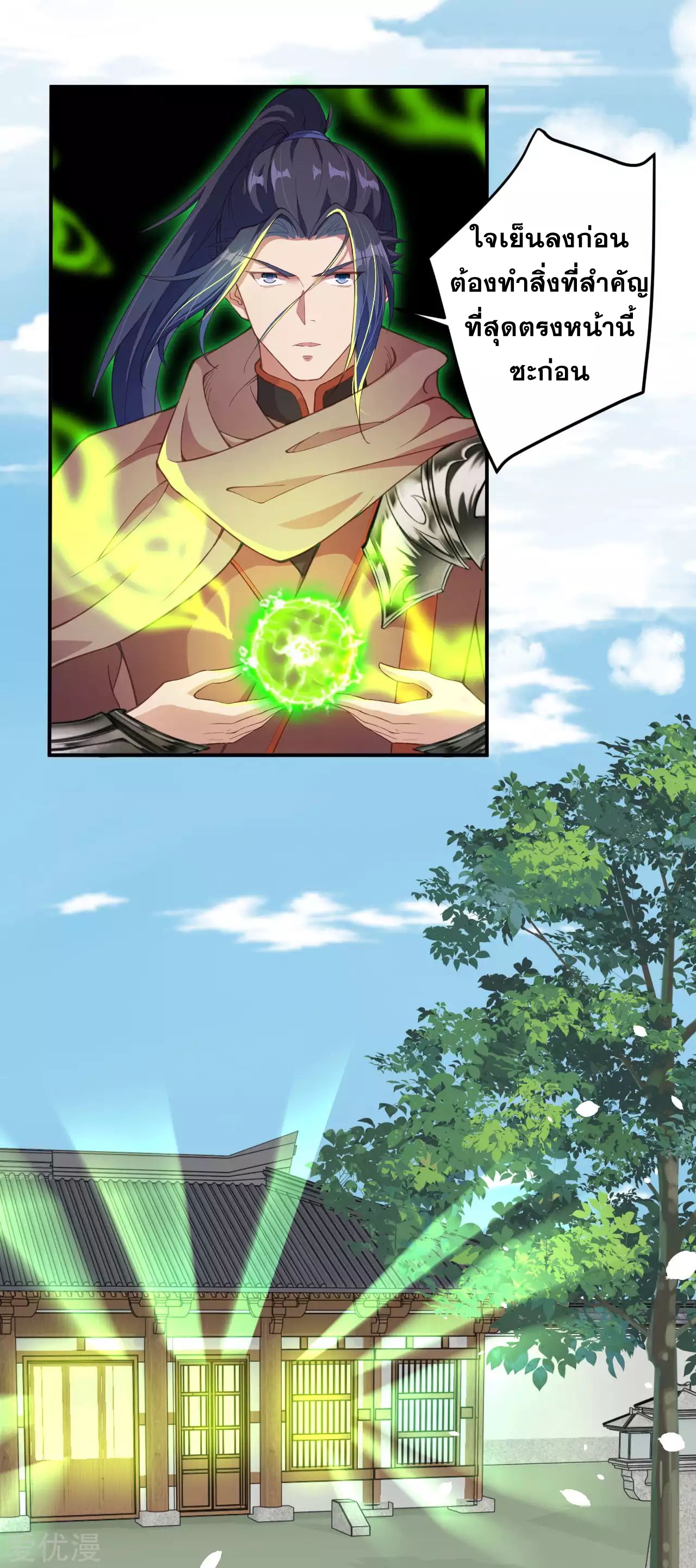 Against the Gods - อสูรพลิกฟ้า ตอนที่ 288 หน้า 25