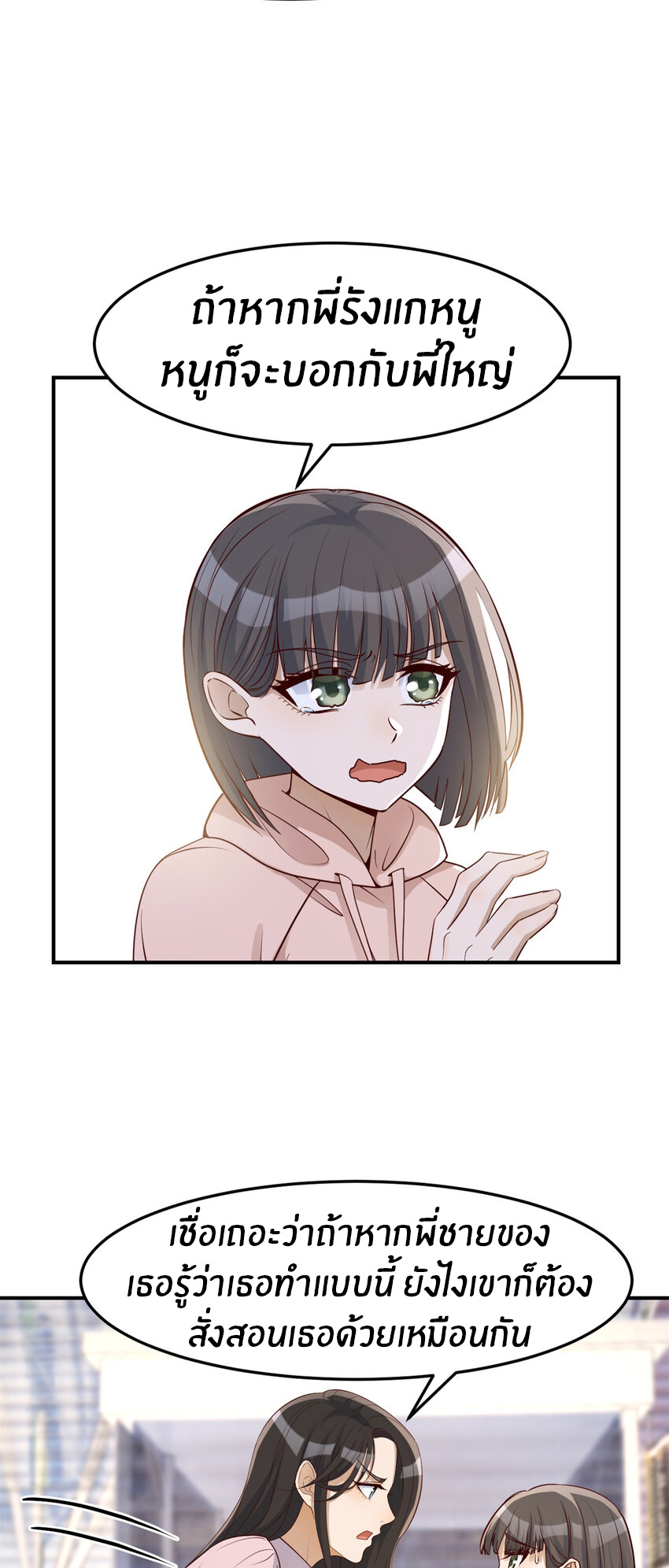 พี่สาวอยากเล่นคุณ ตอนที่ 238 หน้า 16