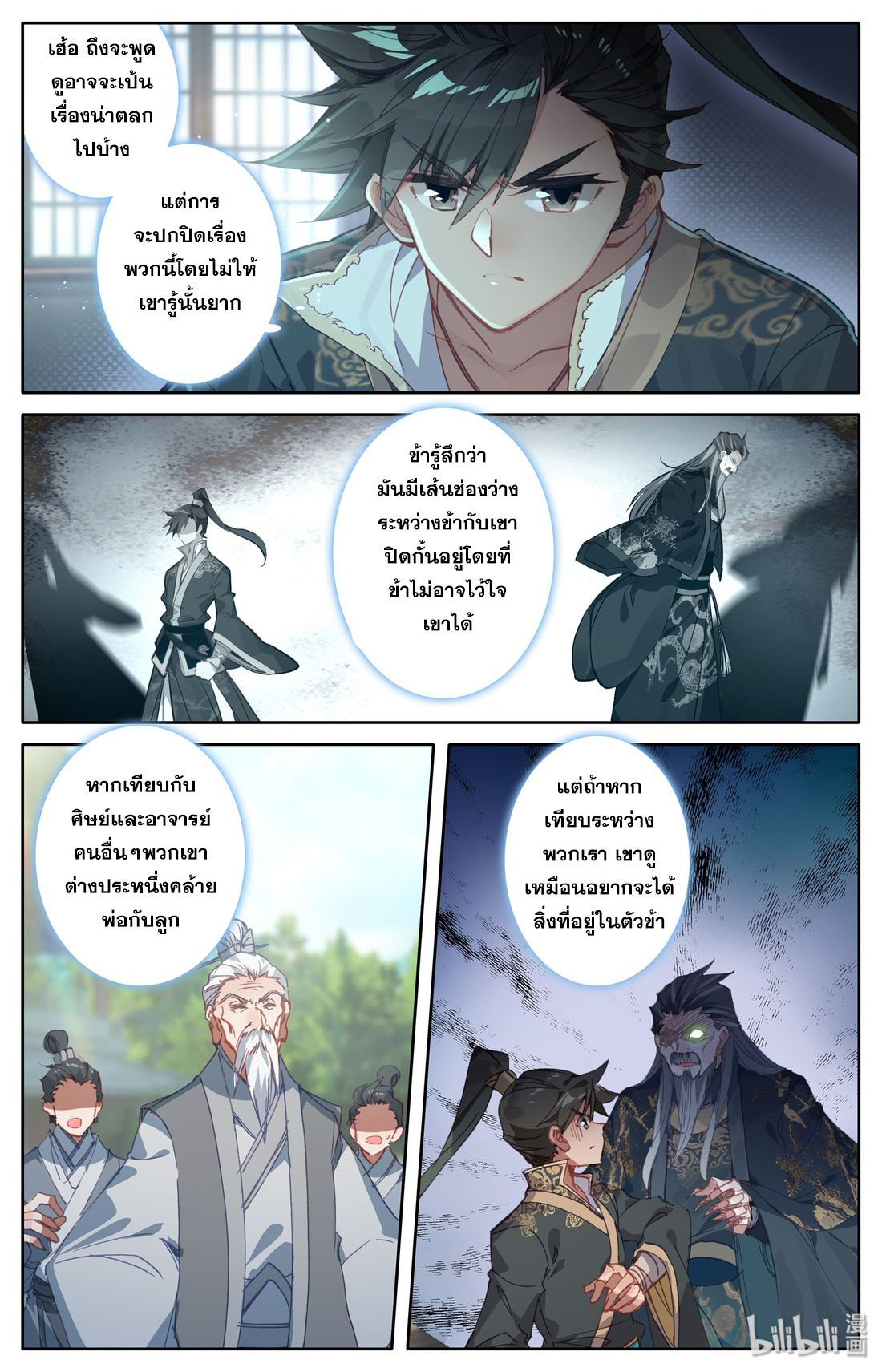 A record of a mortal's journey to immortality(ทันจีน) ตอนที่ 12 หน้า 7