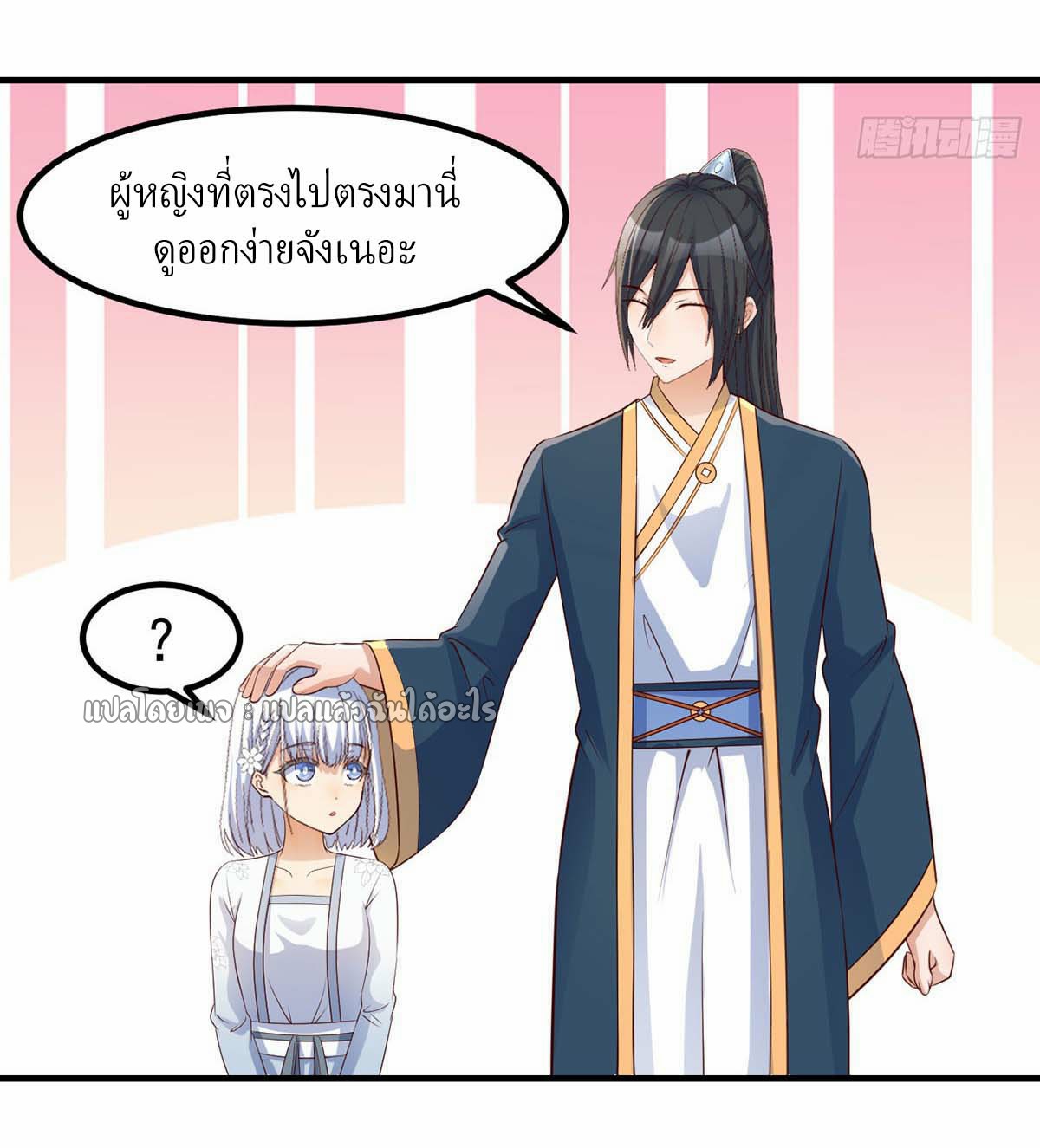 เกิดใหม่ทั้งทีมีเงินแค่เหรีญเดียว ตอนที่ 18 หน้า 25