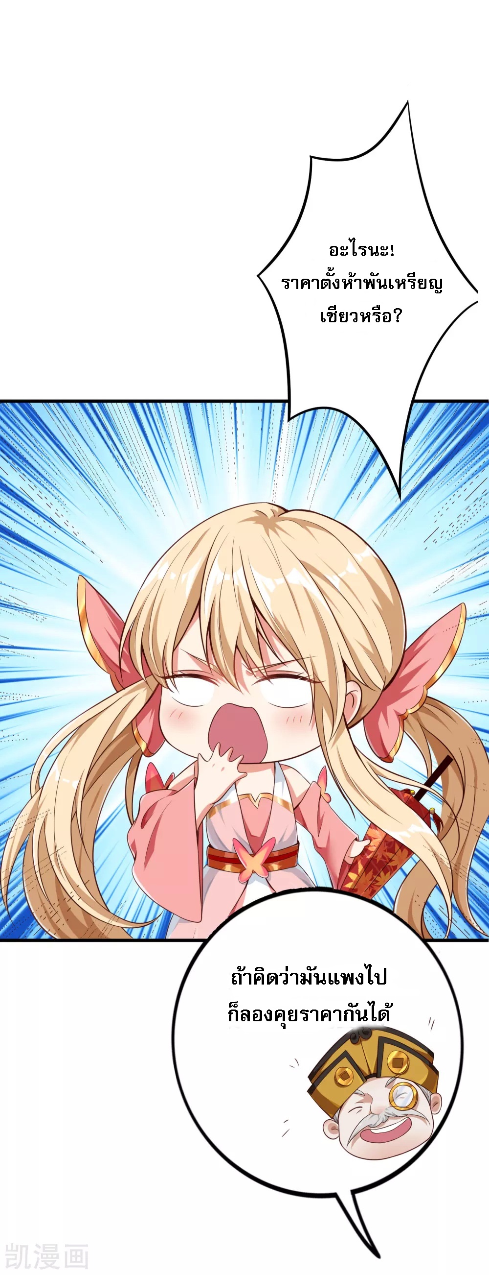 |.การหวนคืนราชันย์เทพสวรรค์ (จบแล้ว) ตอนที่ 4 หน้า 7