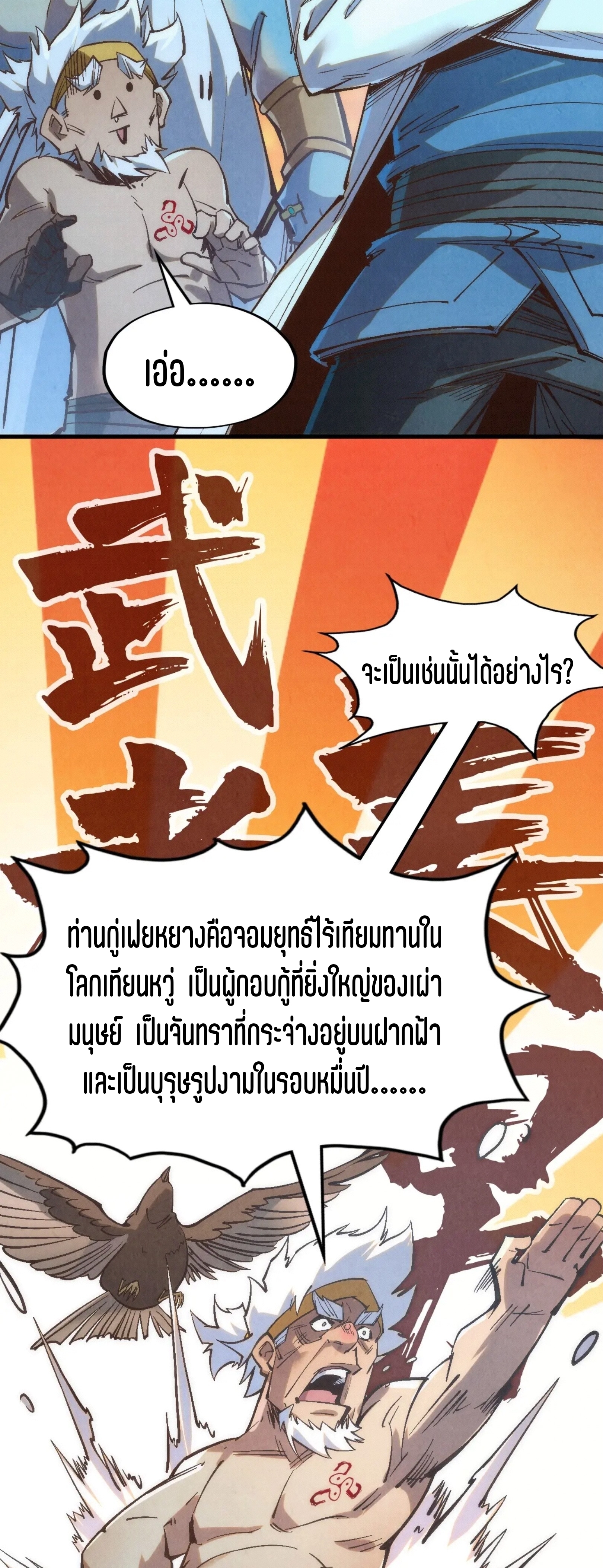 มหาเทพนิรันดร์กาล ตอนที่ 94 หน้า 49