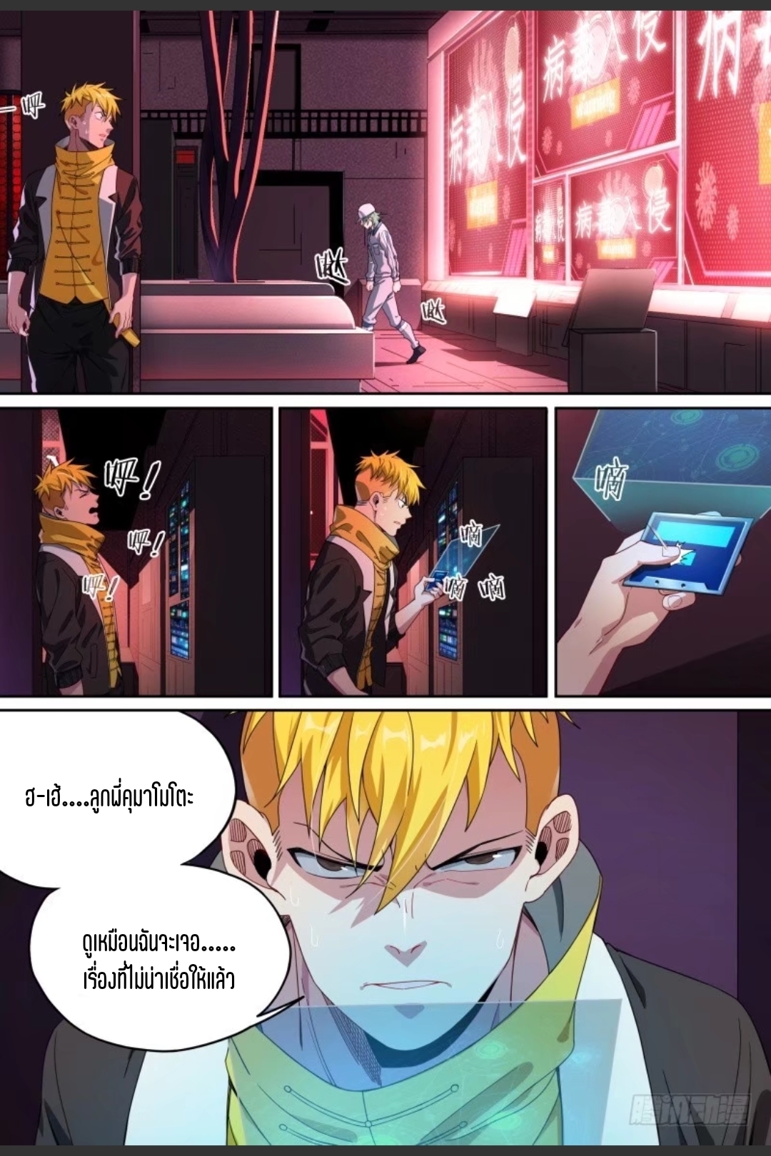 สุดยอดจ้าวจิตวิญญาณ ตอนที่ 85 หน้า 9