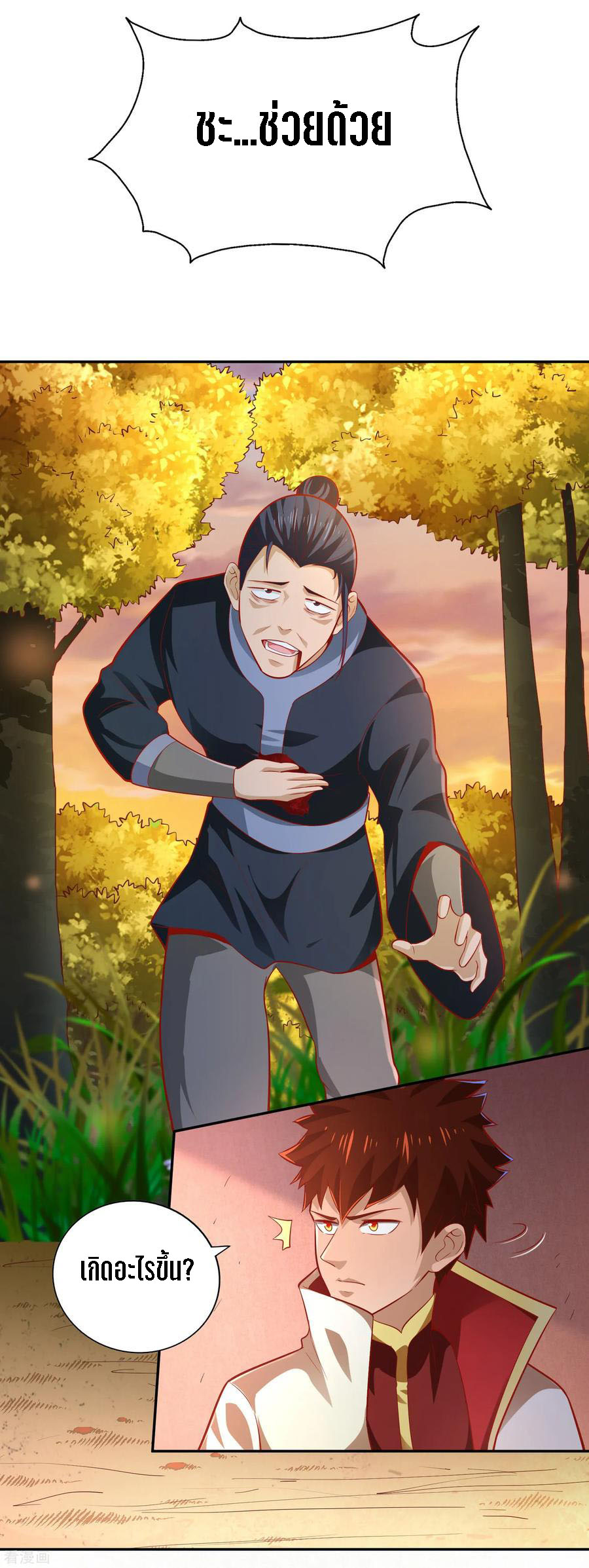 Wu Ling Sword Master ตอนที่ 43 หน้า 31