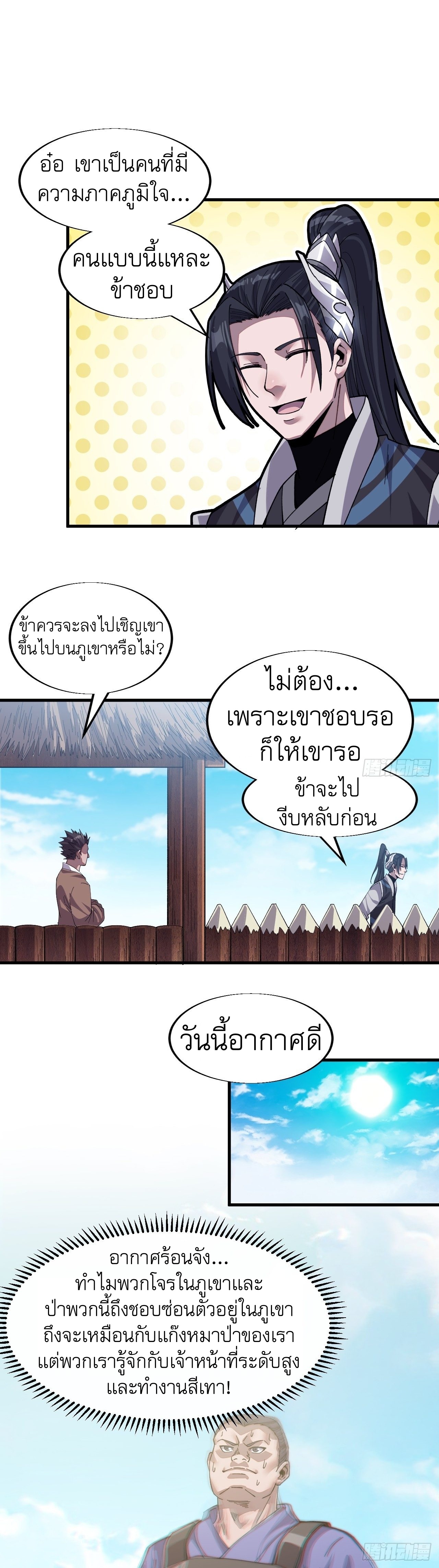 Starting a Mountain ตอนที่ 31 หน้า 10