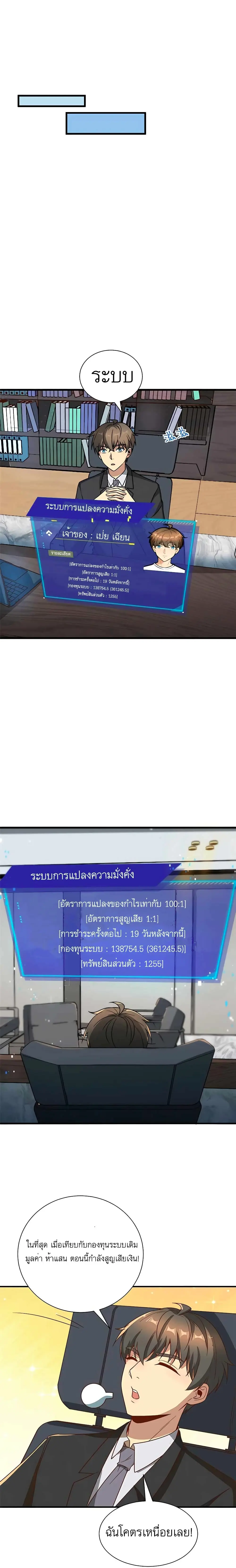 ขาดทุนเพื่อเป็นเศรษฐี - Losing Money To Be A Tycoon ตอนที่ 21 หน้า 10