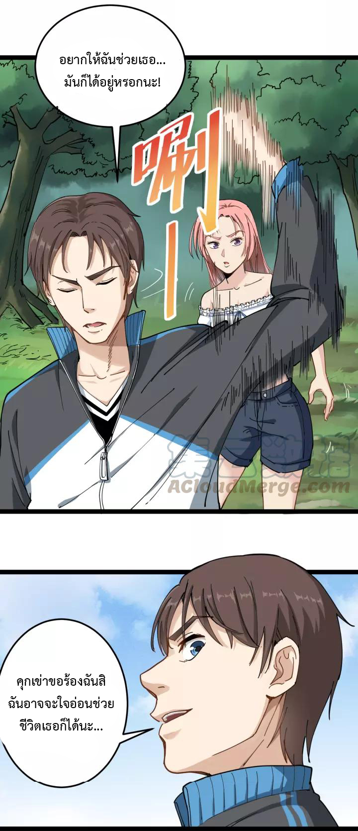 หมอเกรียนเซียนพิษ ตอนที่ 1 หน้า 30