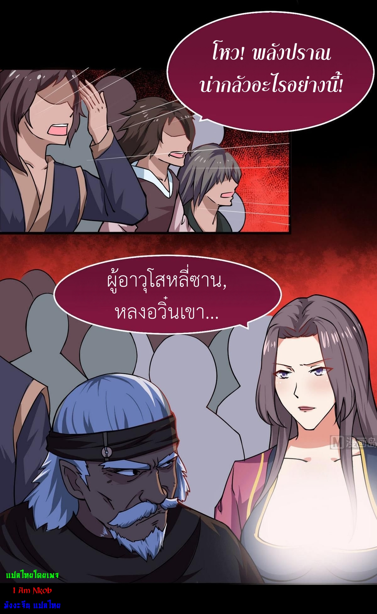 มหาจอมปราชญ์ ปราณเทวะ ตอนที่ 42 หน้า 3