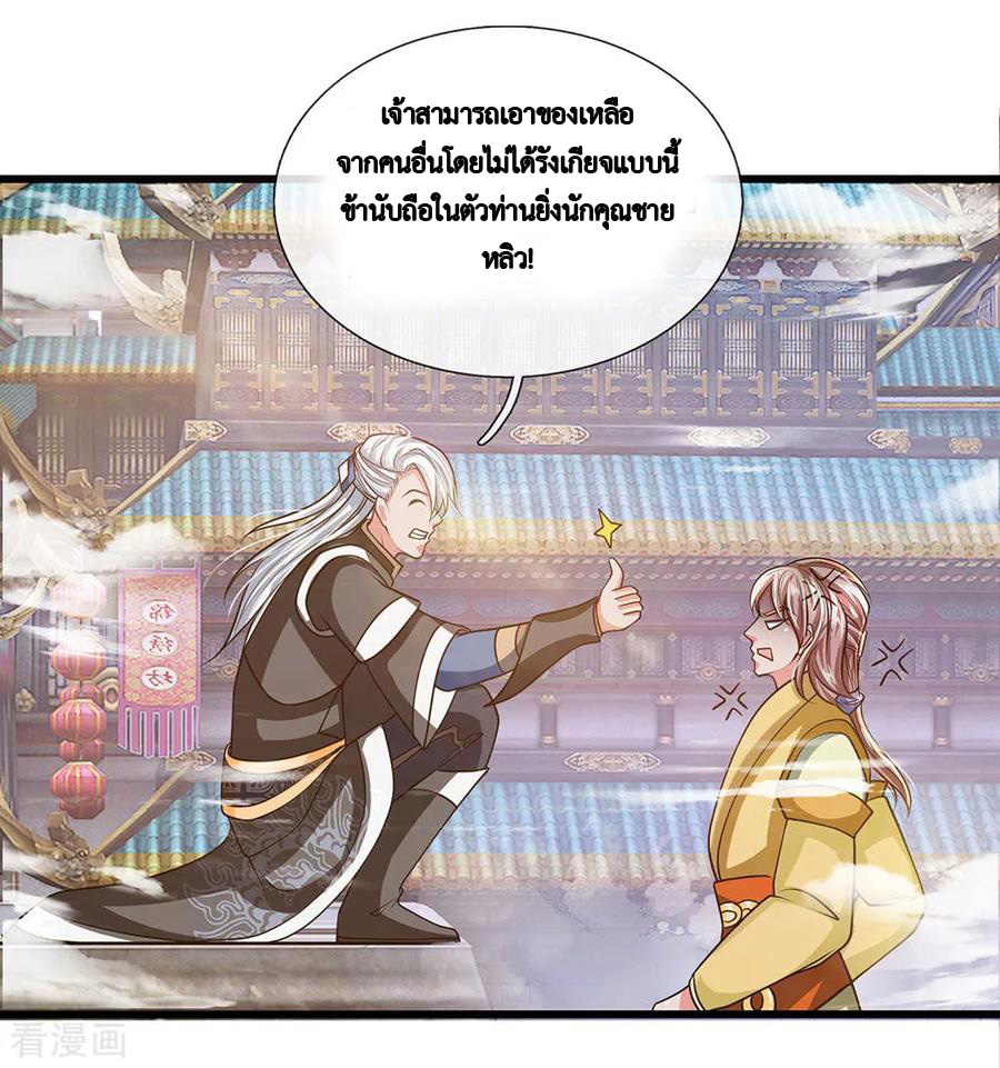 Shura Sword Sovereign ตอนที่ 15 หน้า 5