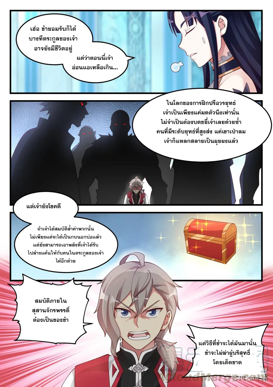เทพสายฟ้า ราชาสงคราม ตอนที่ 111 หน้า 2