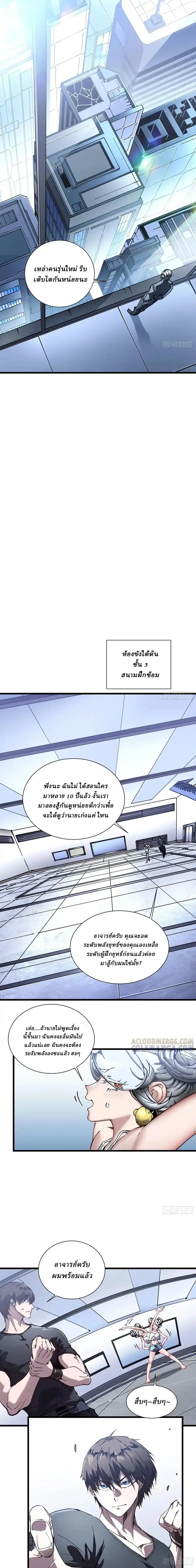 Martial Evolution: Start by Awakening the King of Monsters ตอนที่ 44 หน้า 6