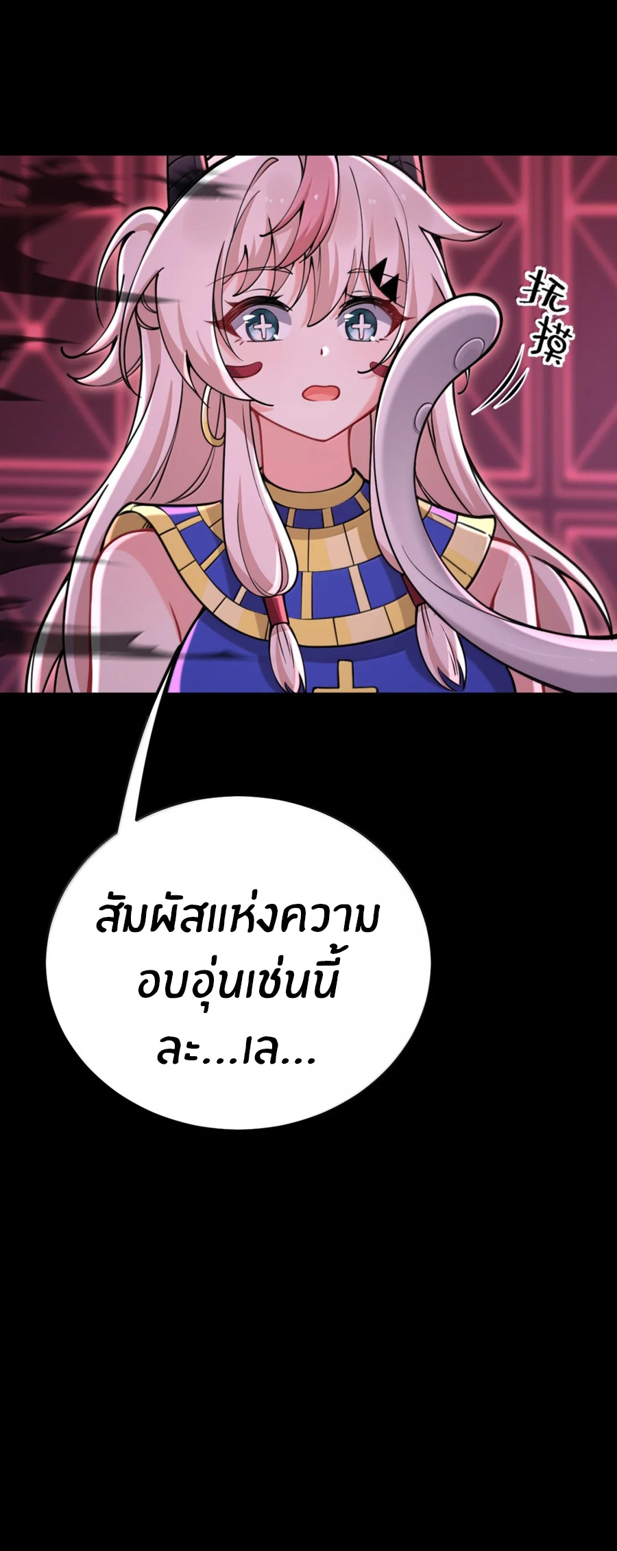 Immortal Me And Eldritch Wife ตอนที่ 80 หน้า 30