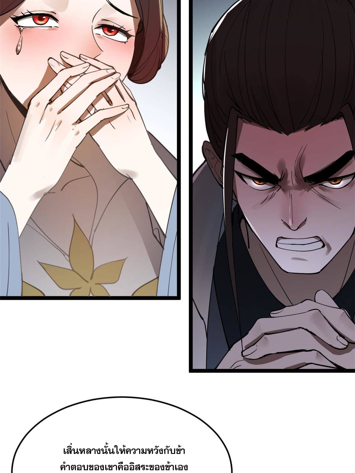 ลูกเขยที่แกร่งสุดในปฐพี (ทันจีน) ตอนที่ 11 หน้า 60