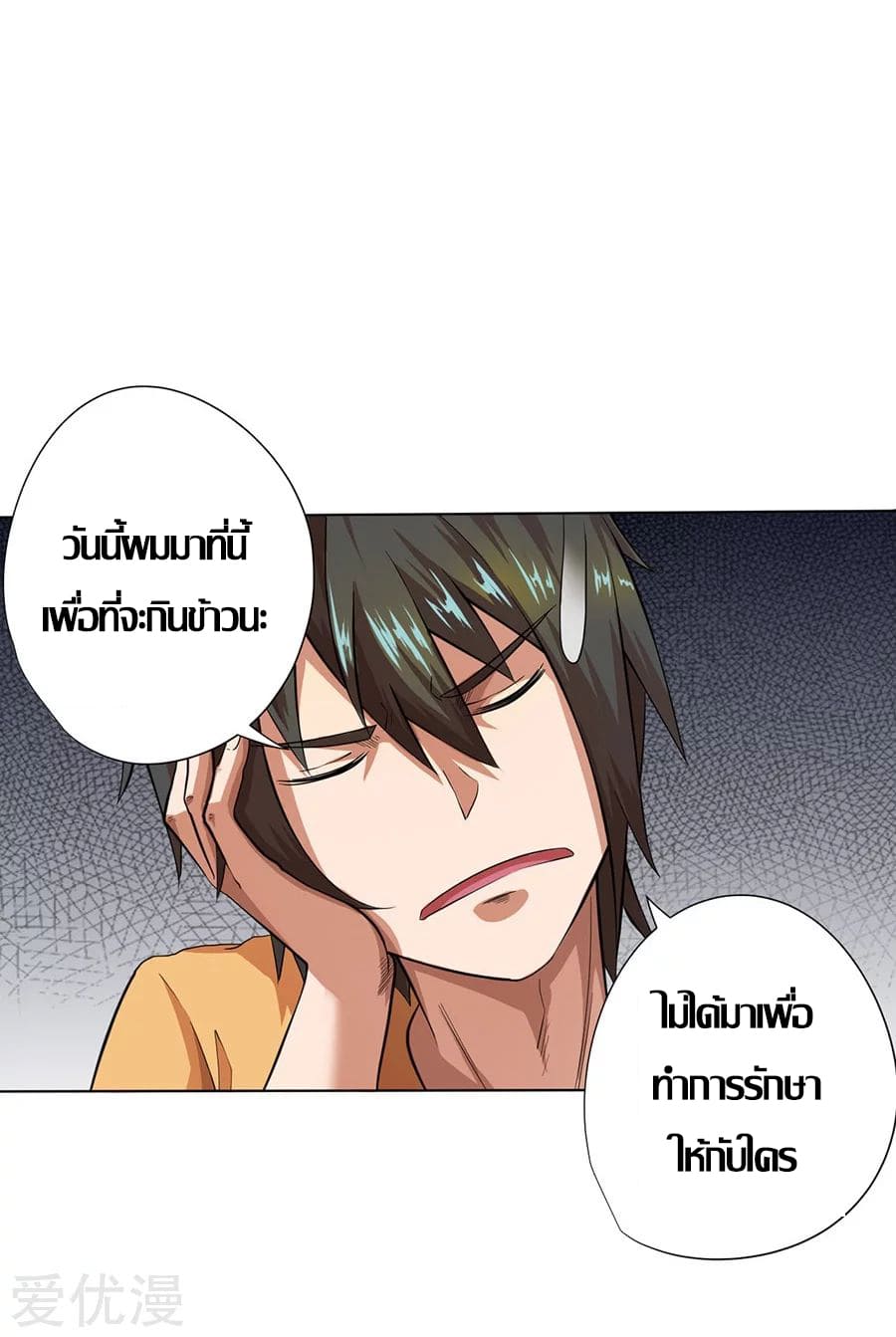 Inverse God Doctor ตอนที่ 25 หน้า 22