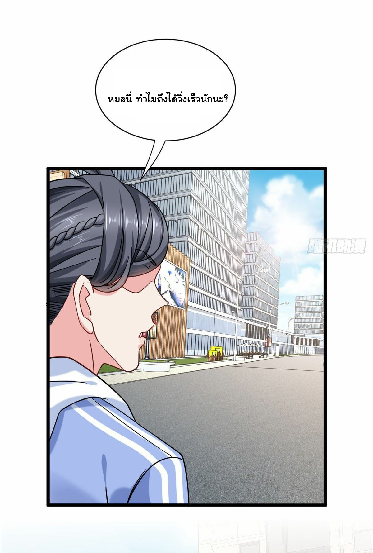 The new best all-rounder  ผู้แข็งแกร่งรอบด้าน ตอนที่ 24 หน้า 29