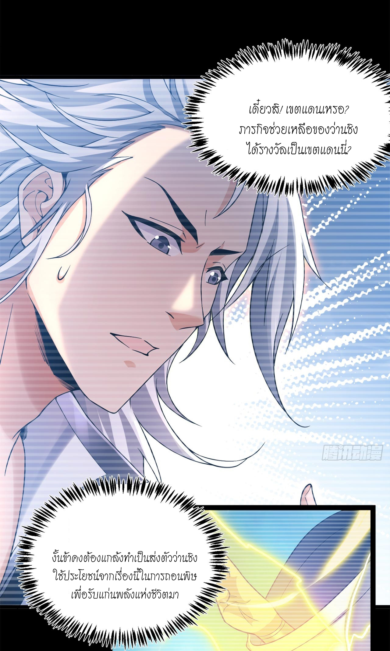 ข้าอยู่อย่างสันโดษมากว่า 100,000 ปี (ทันจีน) ตอนที่ 67 หน้า 15