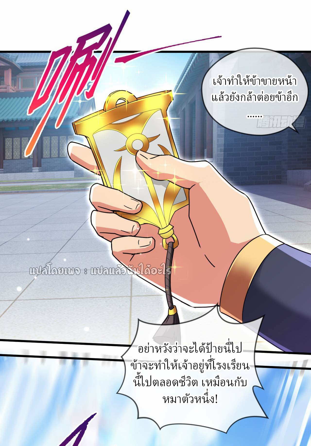 (ชนจีน)จุติเทพจักรพรรดิเกิดมาทั้งทีมีคะแนนเป็นล้าน ตอนที่ 60 หน้า 32