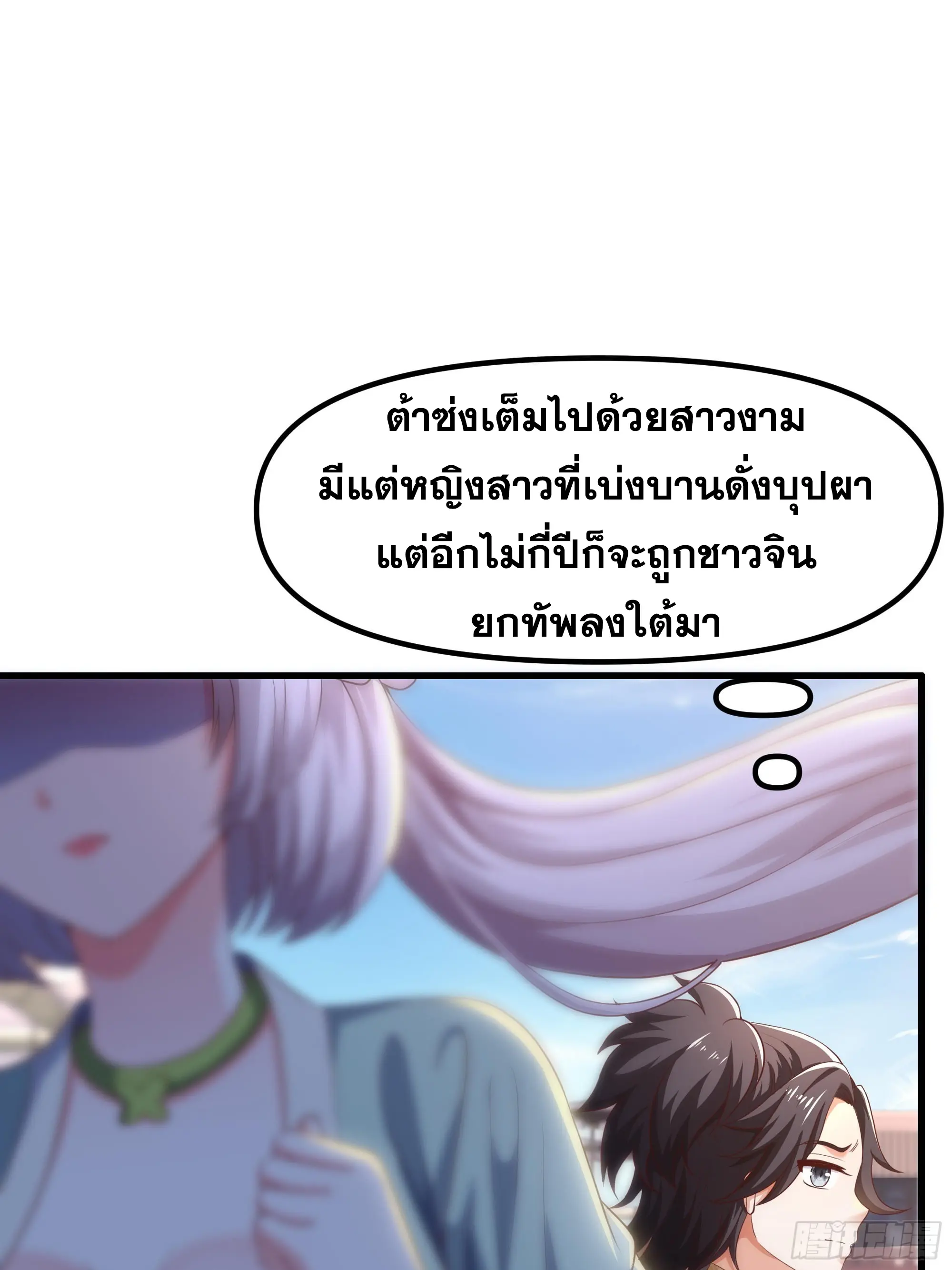 เกิดใหม่ครั้งนี้ของเป็นอู่ต้าหลางสุดแกร่ง ตอนที่ 5 หน้า 18