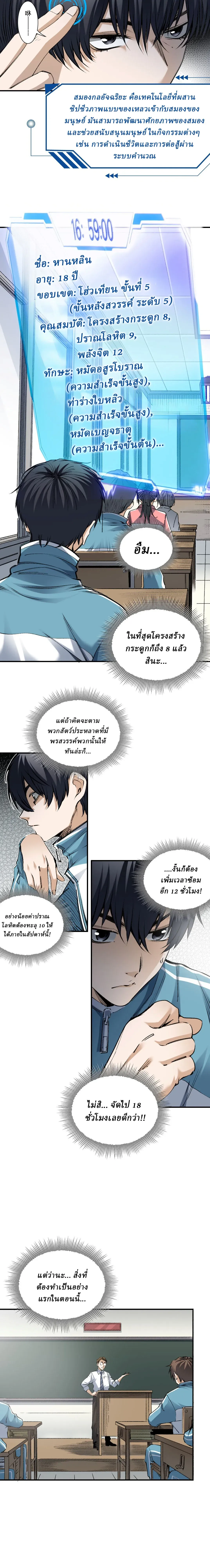 สองโลก: ฉันมีโลกแห่งศิลปะการต่อสู้โบราณ | Two Worlds: I have a world of ancient martial arts ตอนที่ 2 หน้า 7