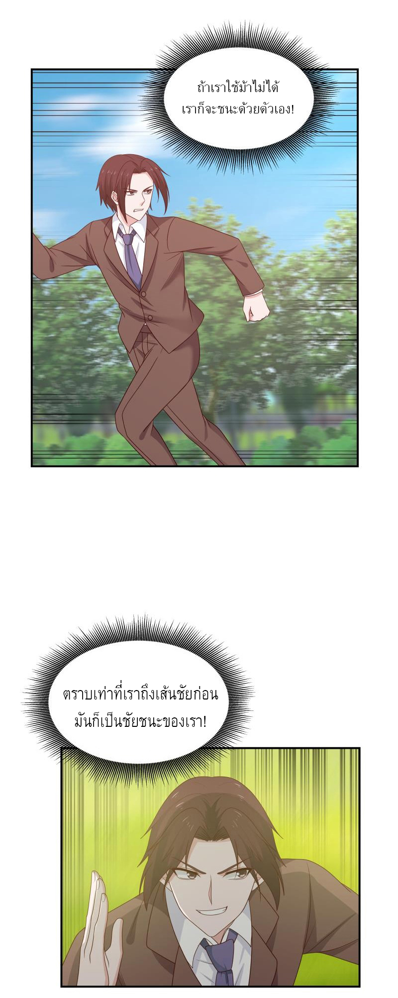 I have dragon in my body ตอนที่ 129 หน้า 3