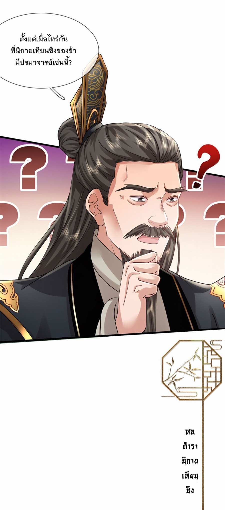 ข้าจะกลืนกินทุกสรรพสิ่ง ตอนที่ 3 หน้า 16