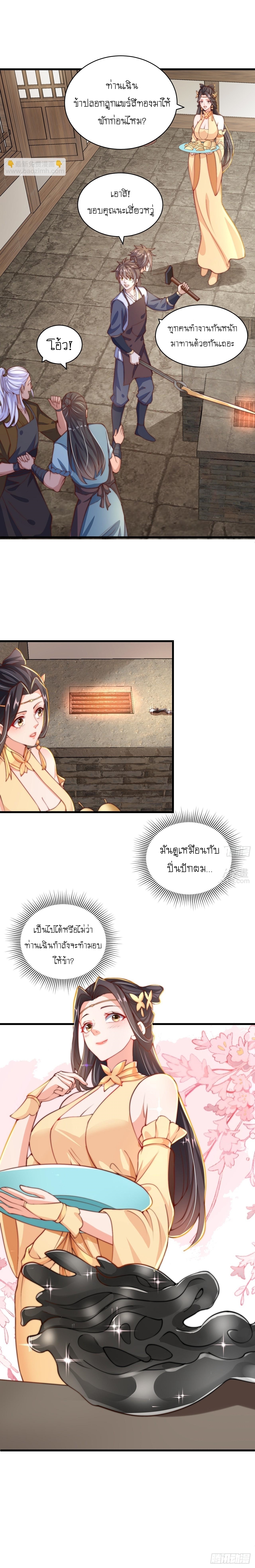 เทพก็อยากทำไร่ไถนาเหมือนกัน! (ชนจีน) ตอนที่ 47 หน้า 15