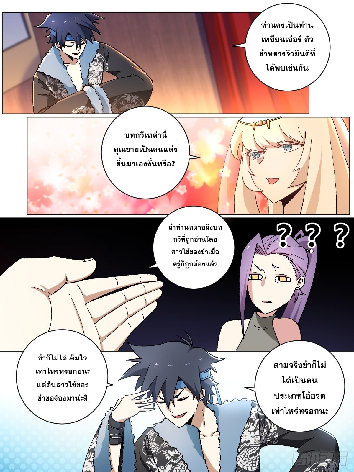 ผมเป็นเจ้าพ่อในต่างโลก ตอนที่ 17 หน้า 7