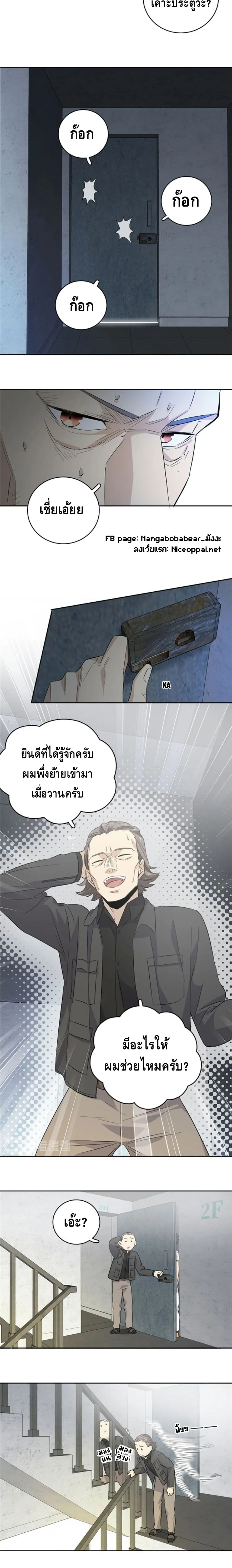 [ชนจีน] ระบบจอมยุทธ์สุดโกงแห่งโลกคู่ขนาน - Global Martial Arts ตอนที่ 6 หน้า 6