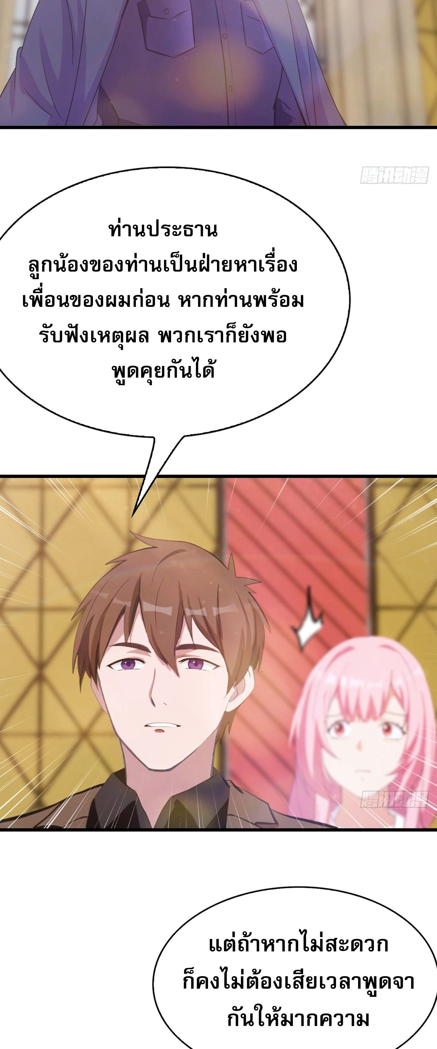 ข้าคือแพทย์ยุทธไร้เทียมทาน ตอนที่ 12 หน้า 10