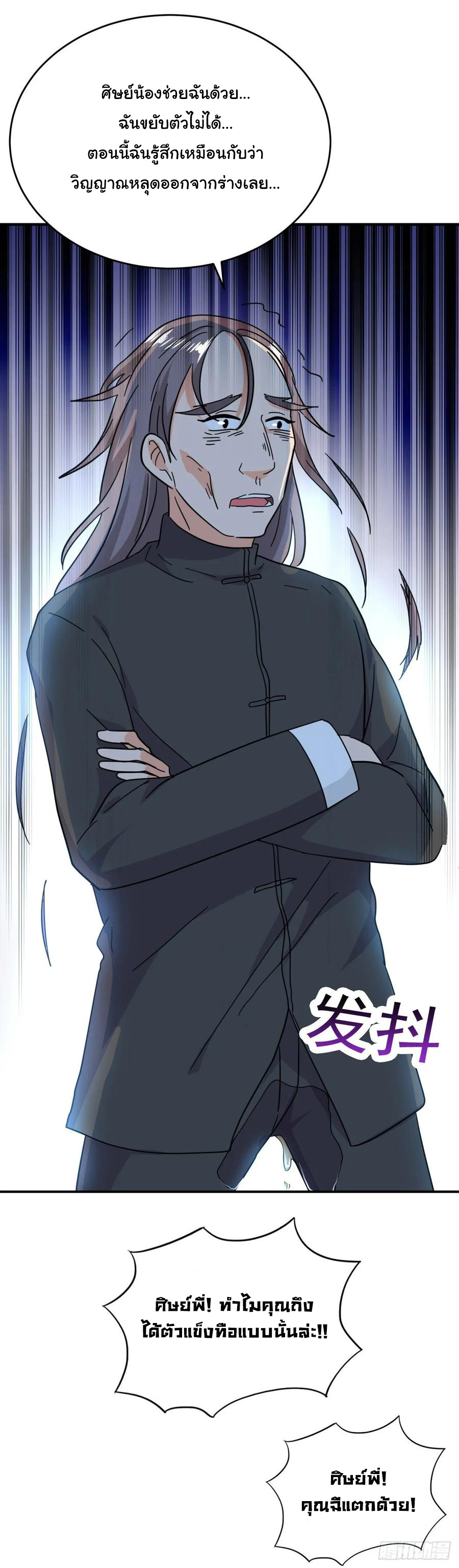 ระบบไลฟ์สด เจ้าพ่อสายเปย์ ตอนที่ 52 หน้า 4