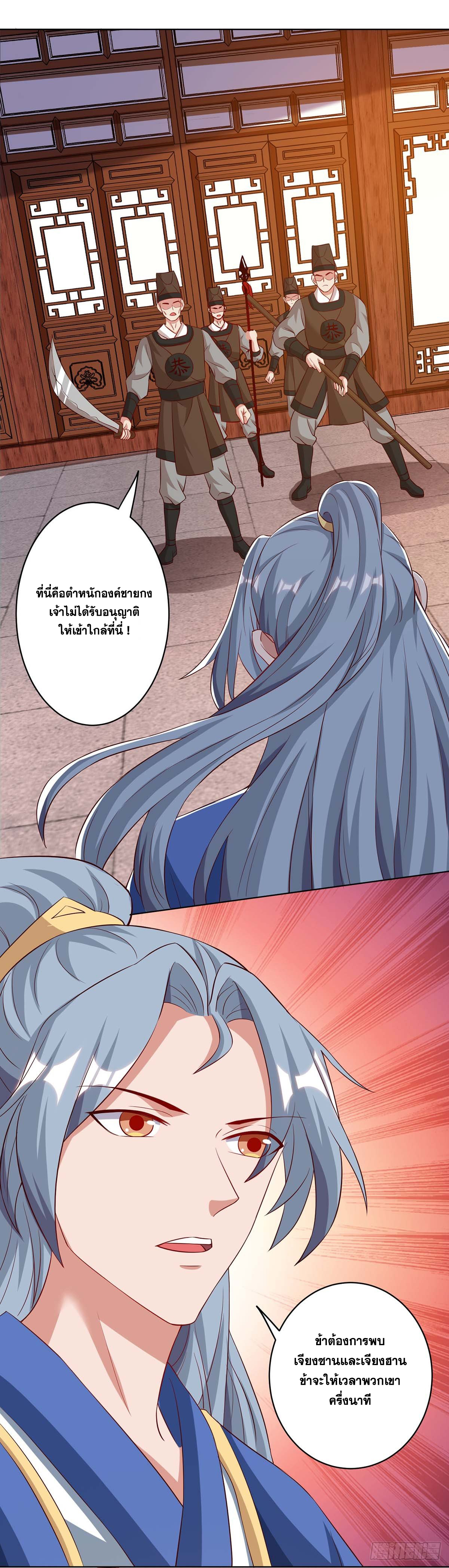 จักรพรรดิ 80,000 ปี ตอนที่ 11 หน้า 7